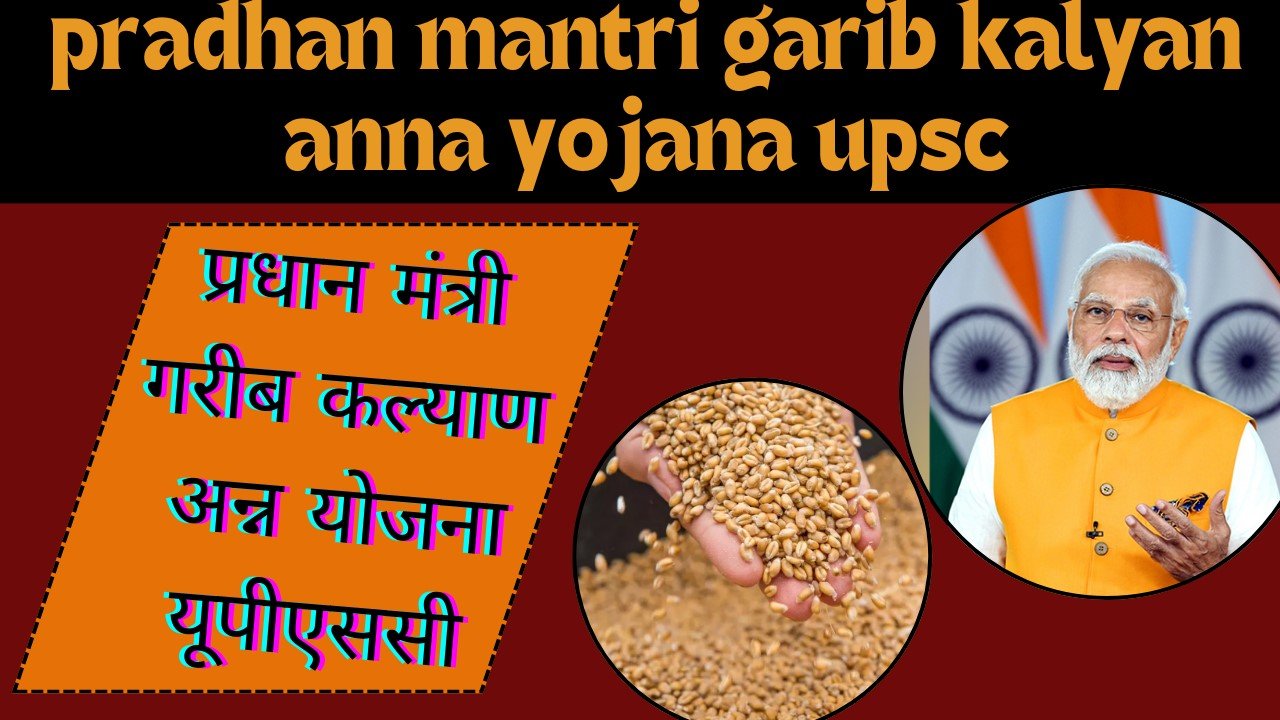 Breaking News Pradhan Mantri Garib Kalyan Anna Yojana UPSC