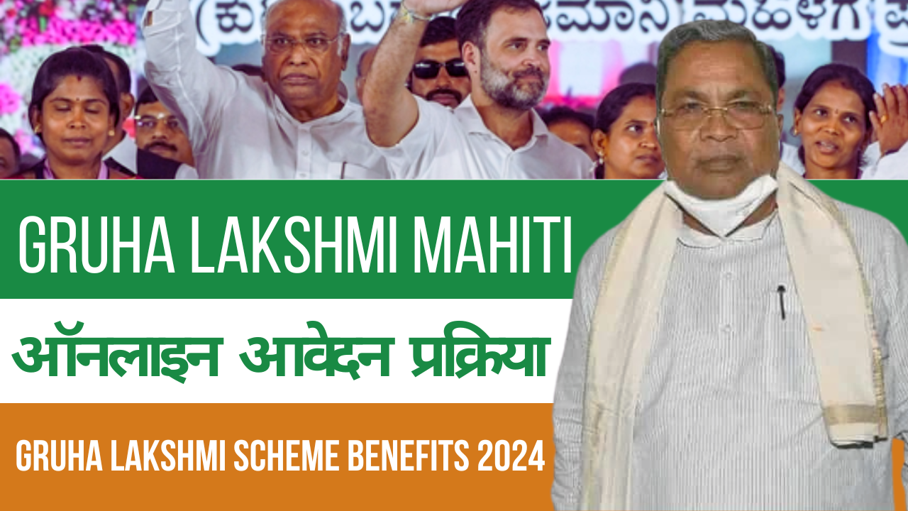 Gruha Lakshmi Mahiti Kanaja Scheme 2024