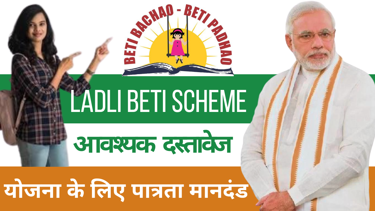 Ladli Beti Scheme JK 2024