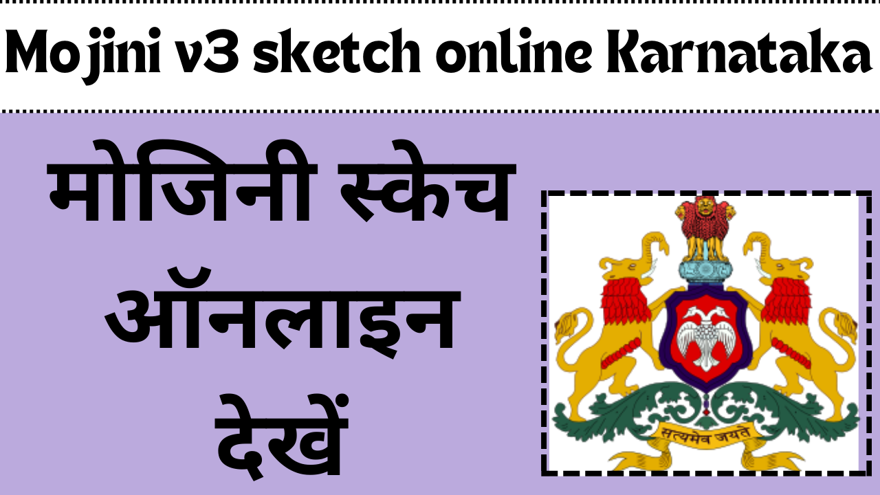 Mojini v3 sketch online Karnataka