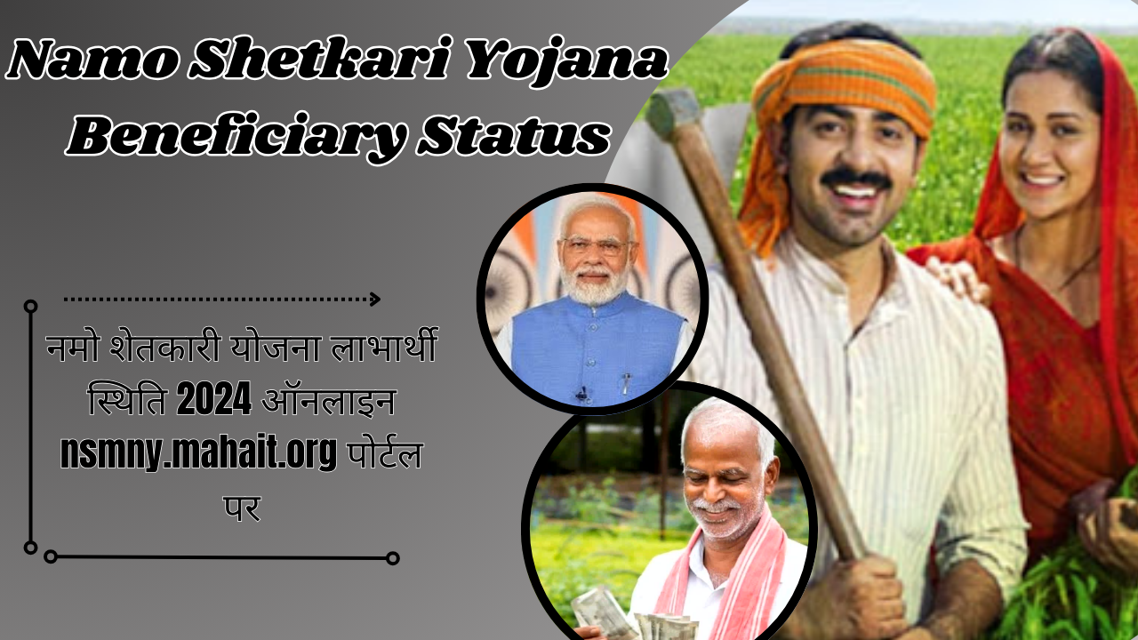 Namo Shetkari Yojana Beneficiary Status 2024 Online at nsmny.mahait.org Portal