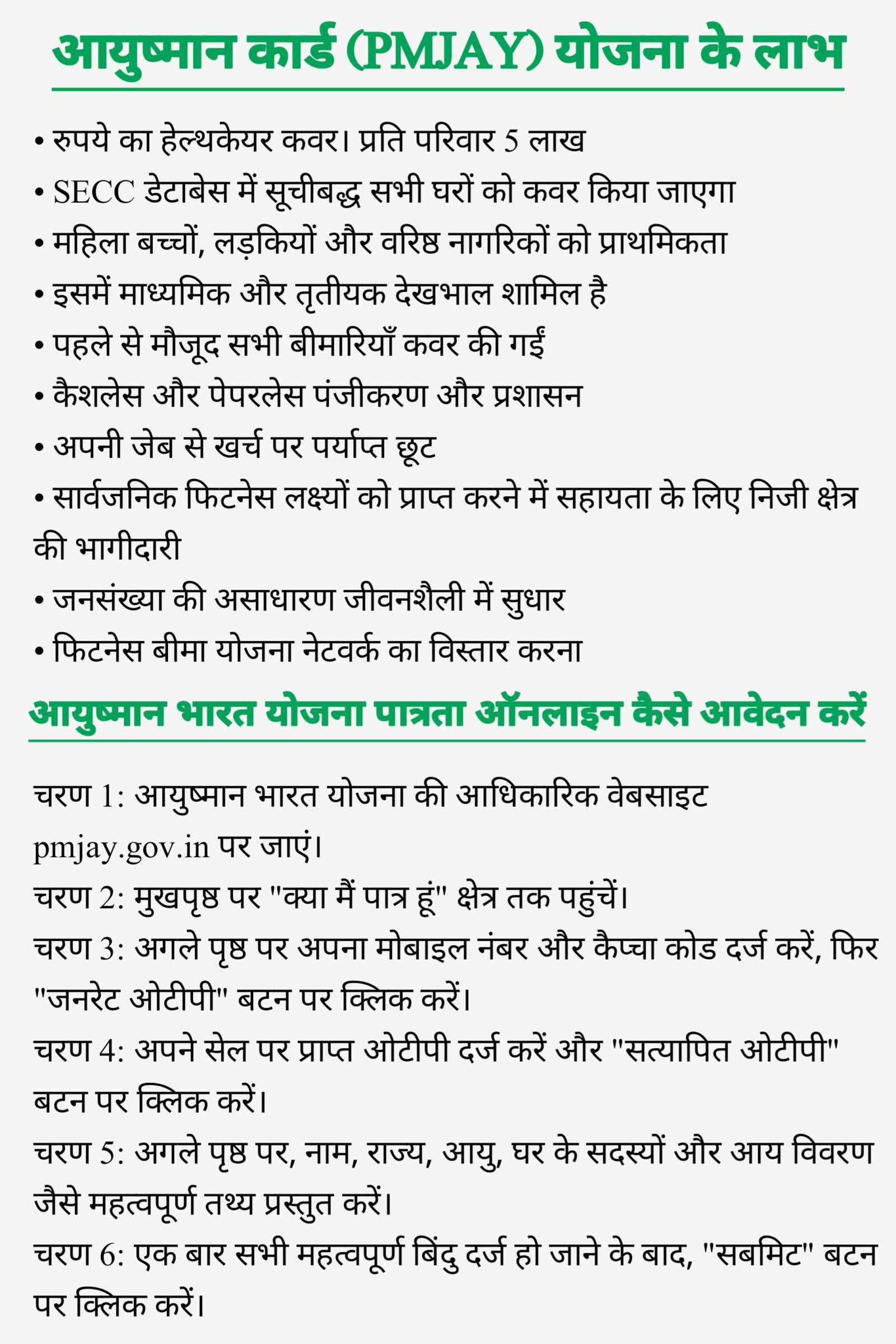 Ayushman Bharat Jan Arogya Yojana