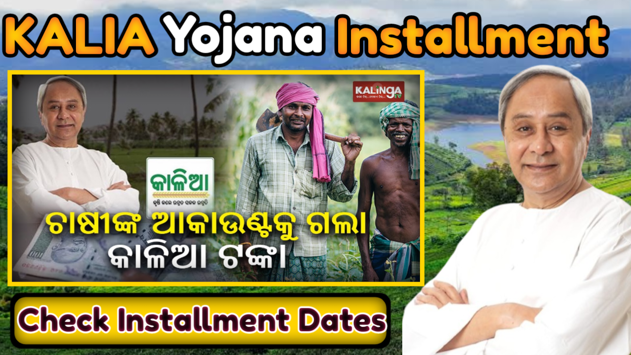 KALIA Yojana Next Installment Date