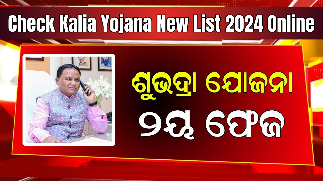 Check Kalia Yojana New List 2024 Online