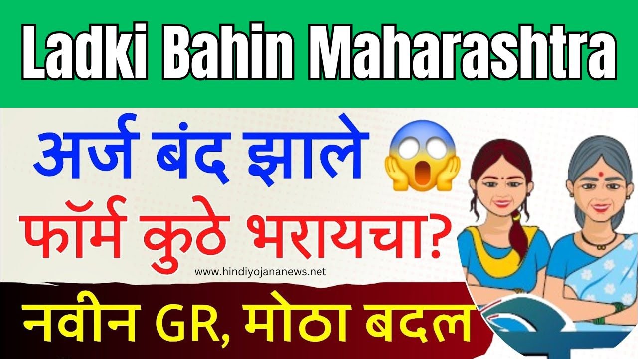 Ladki Bahin Maharashtra Online Apply