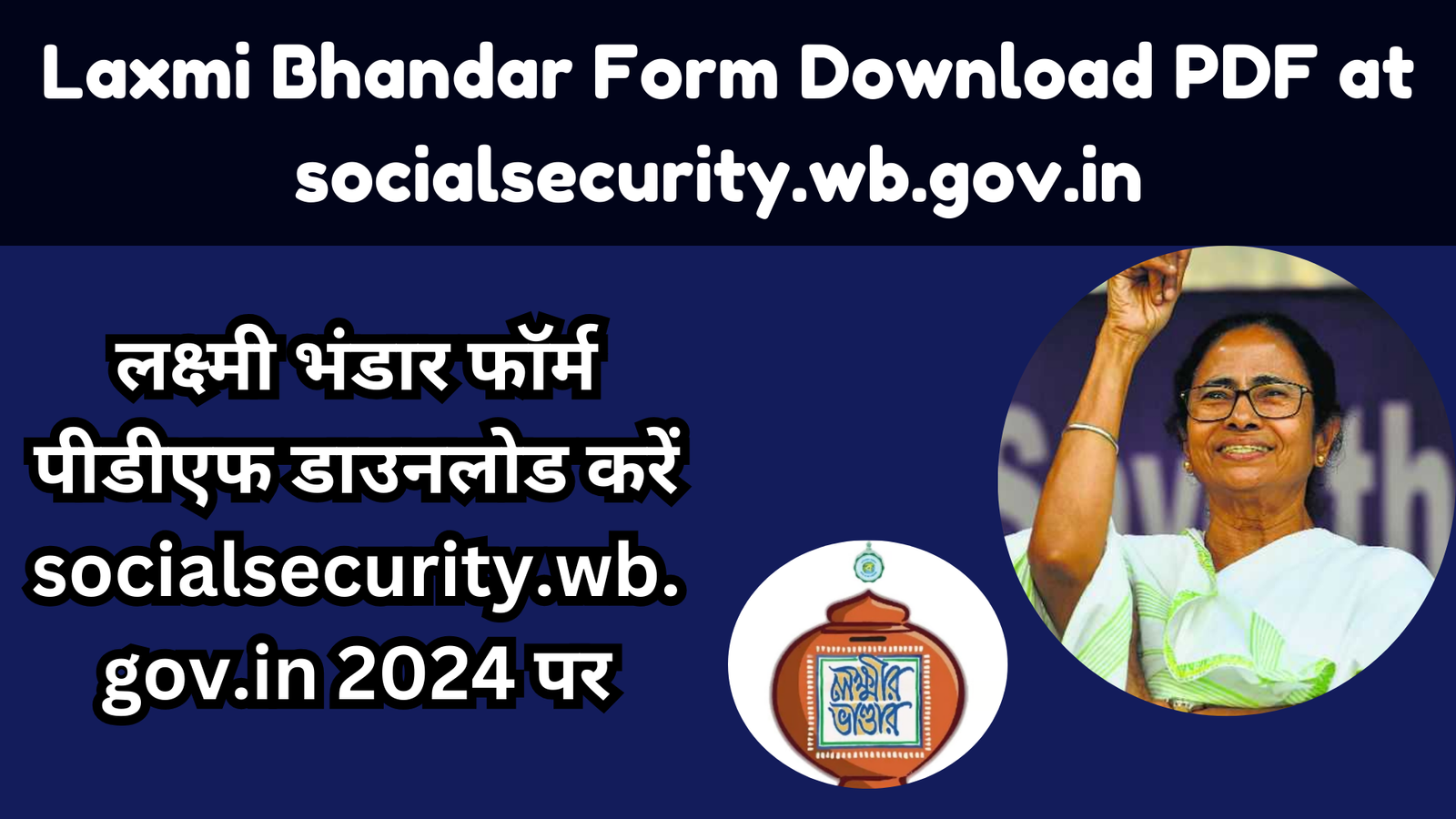 Laxmi Bhandar Form Download PDF at socialsecurity.wb.gov.in 2024