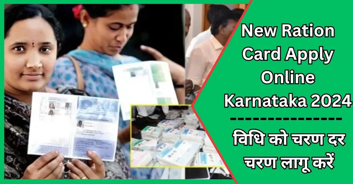 New Ration Card Apply Online Karnataka 2024- Apply Method Step by Step