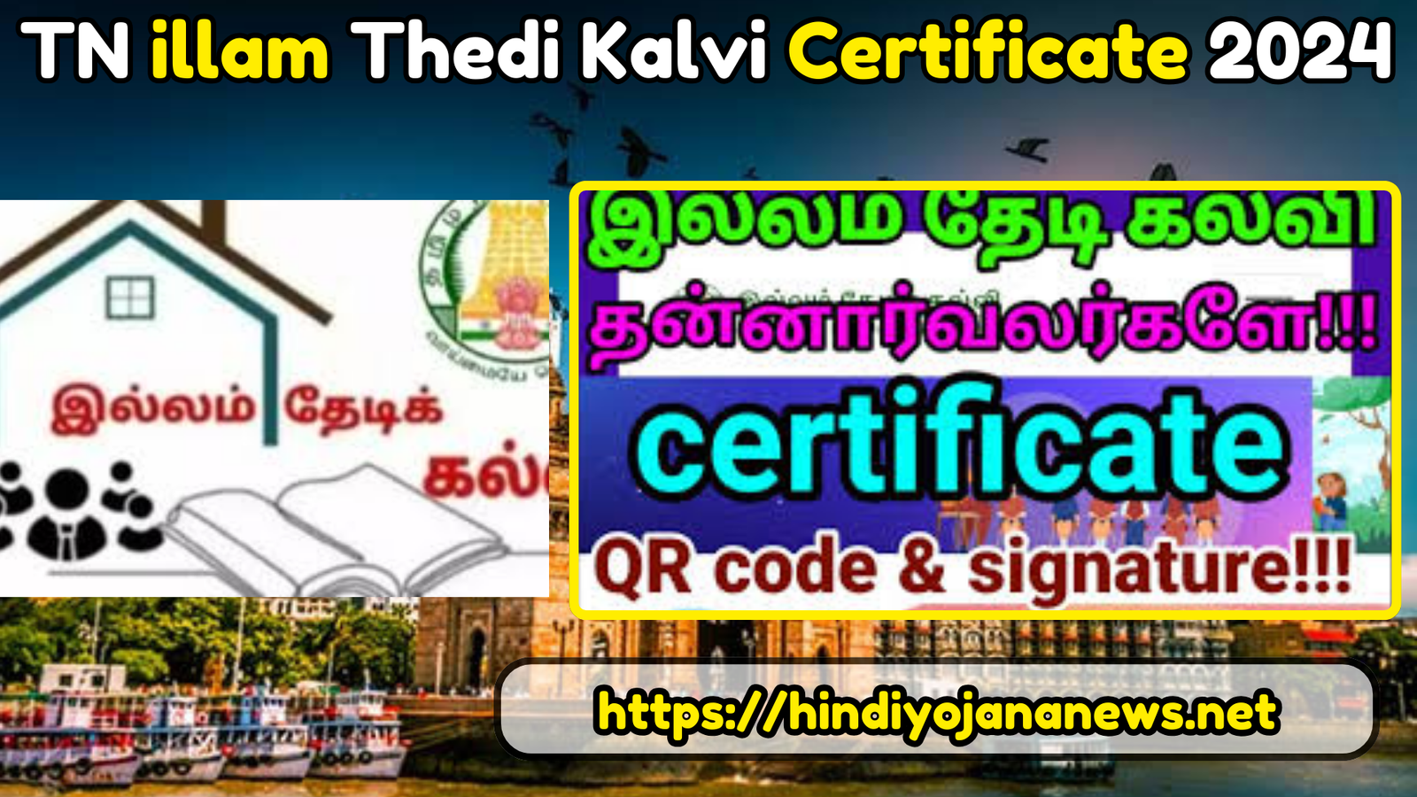 TN illam Thedi Kalvi Certificate 2024 | Registration & Download