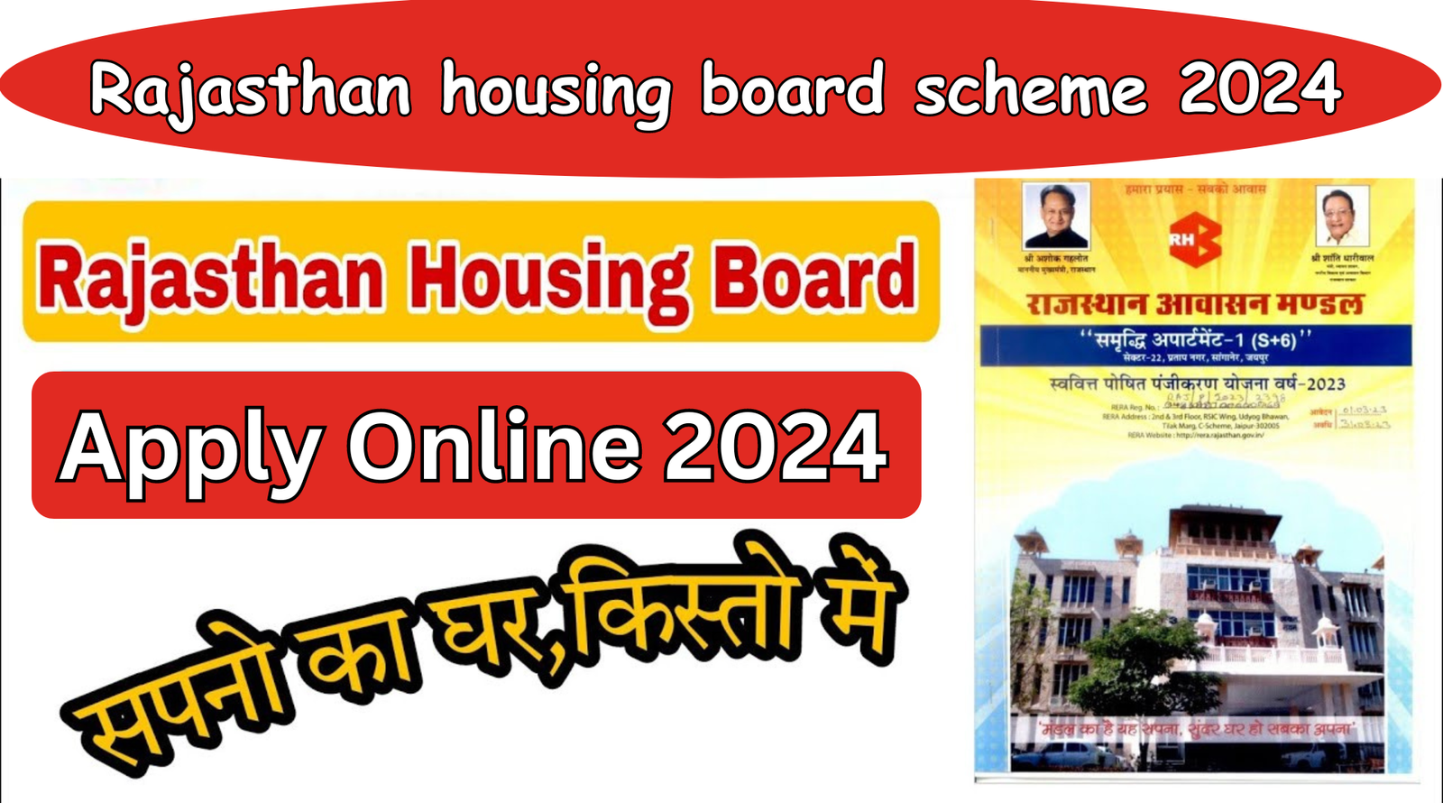 Rajasthan housing board scheme 2024