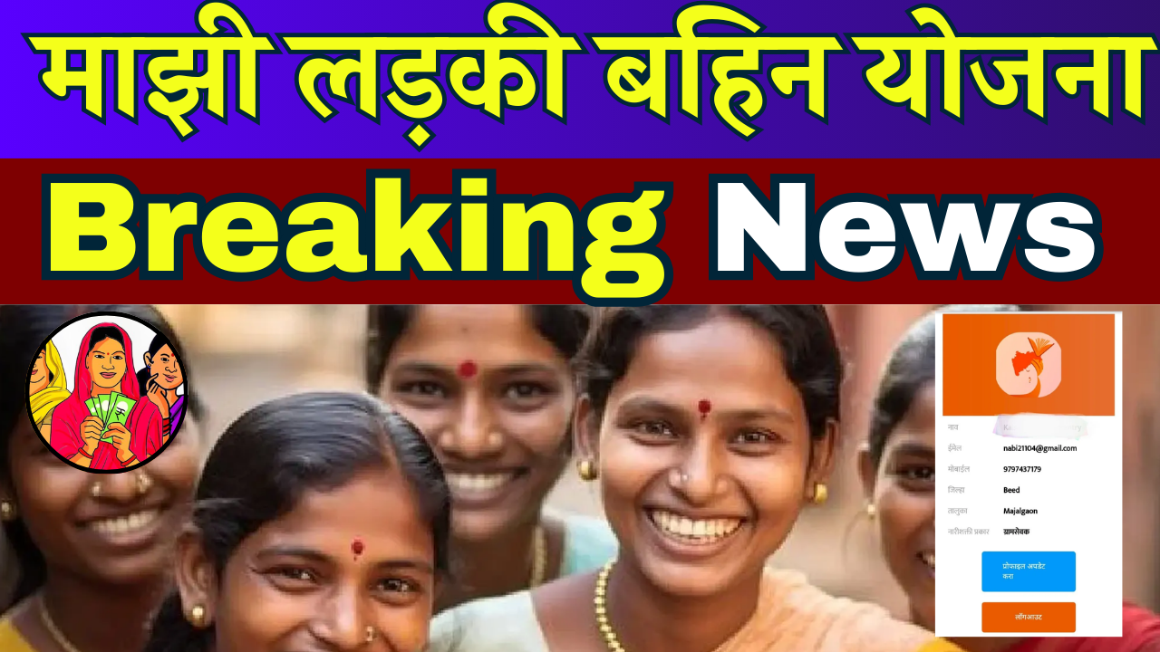 Majhi Ladki Bahin Yojana 3rd List