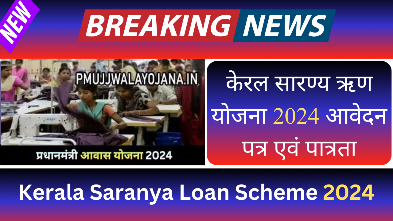 Kerala Saranya Loan Scheme