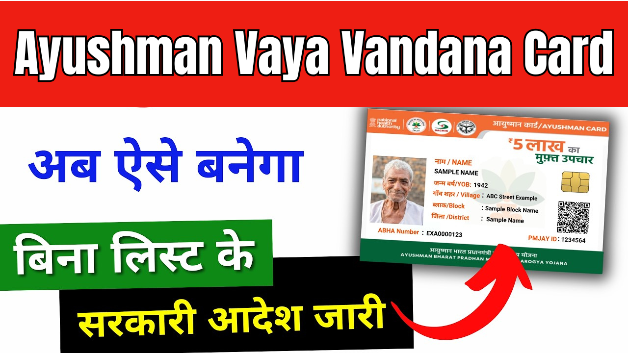 Ayushman Vaya Vandana Card