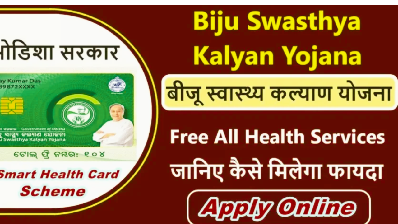 Biju Swasthya Kalyan card check