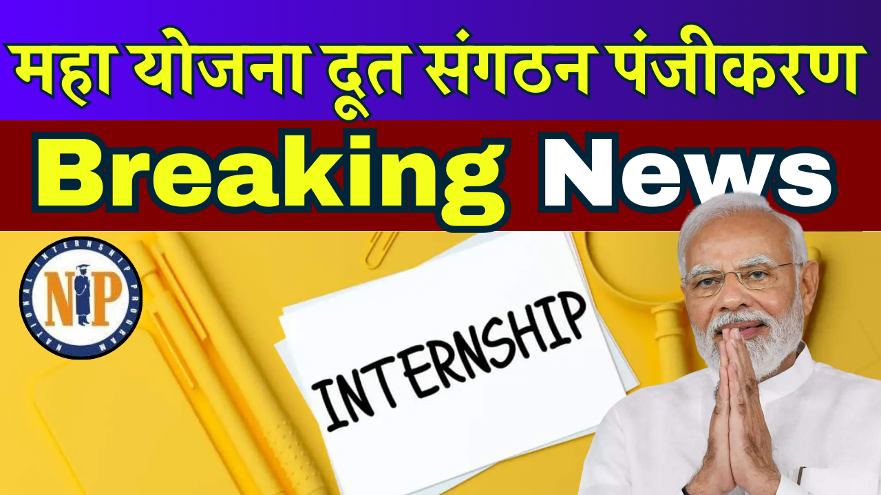 Current News PM Internship Scheme Opportunity: 90K+ Opportunity in 193 Companies