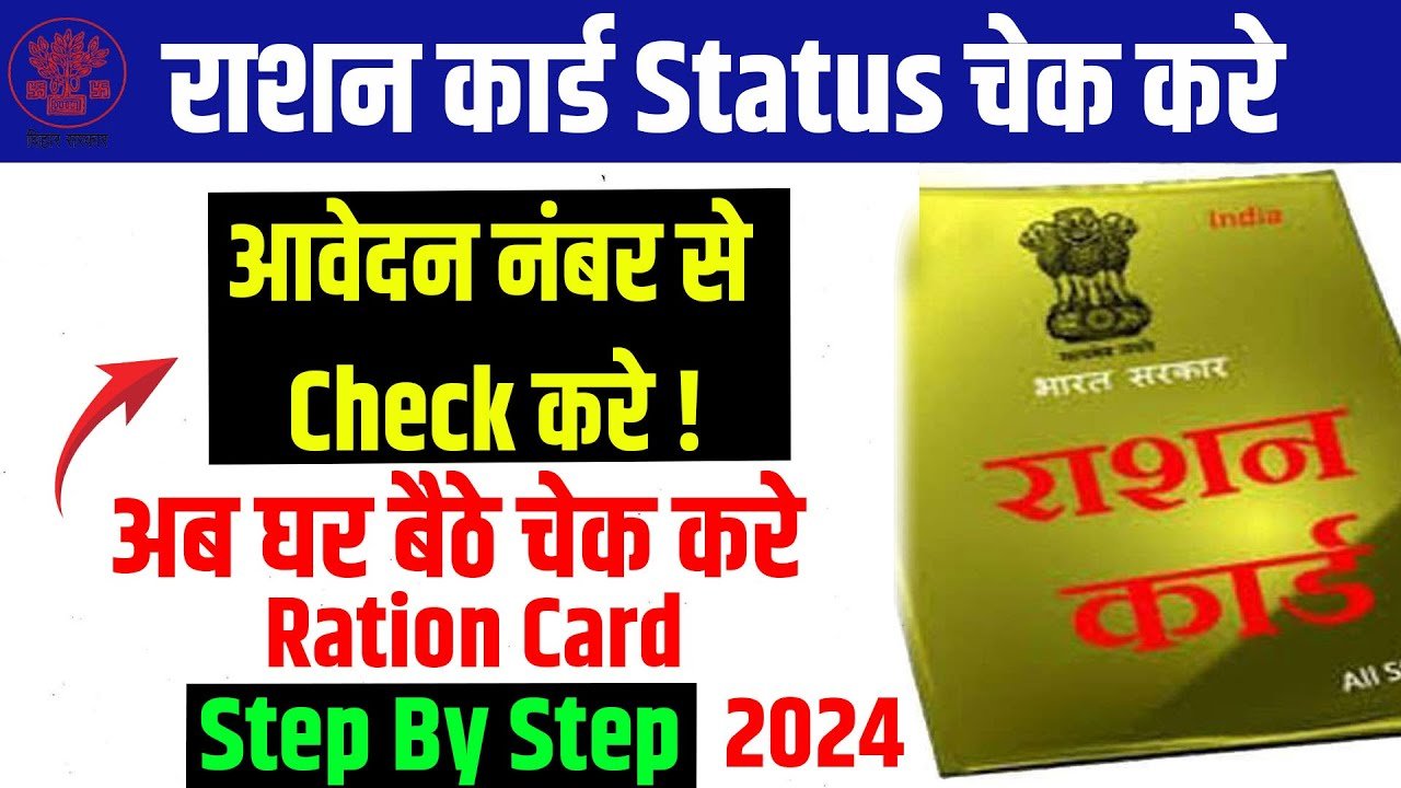 Bihar Ration Card (ePDS)