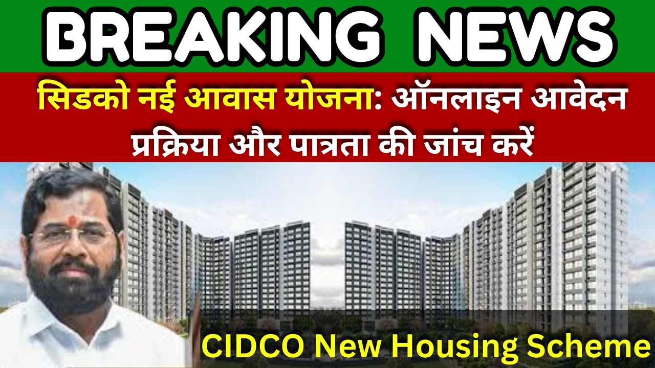 CIDCO New Housing Scheme 