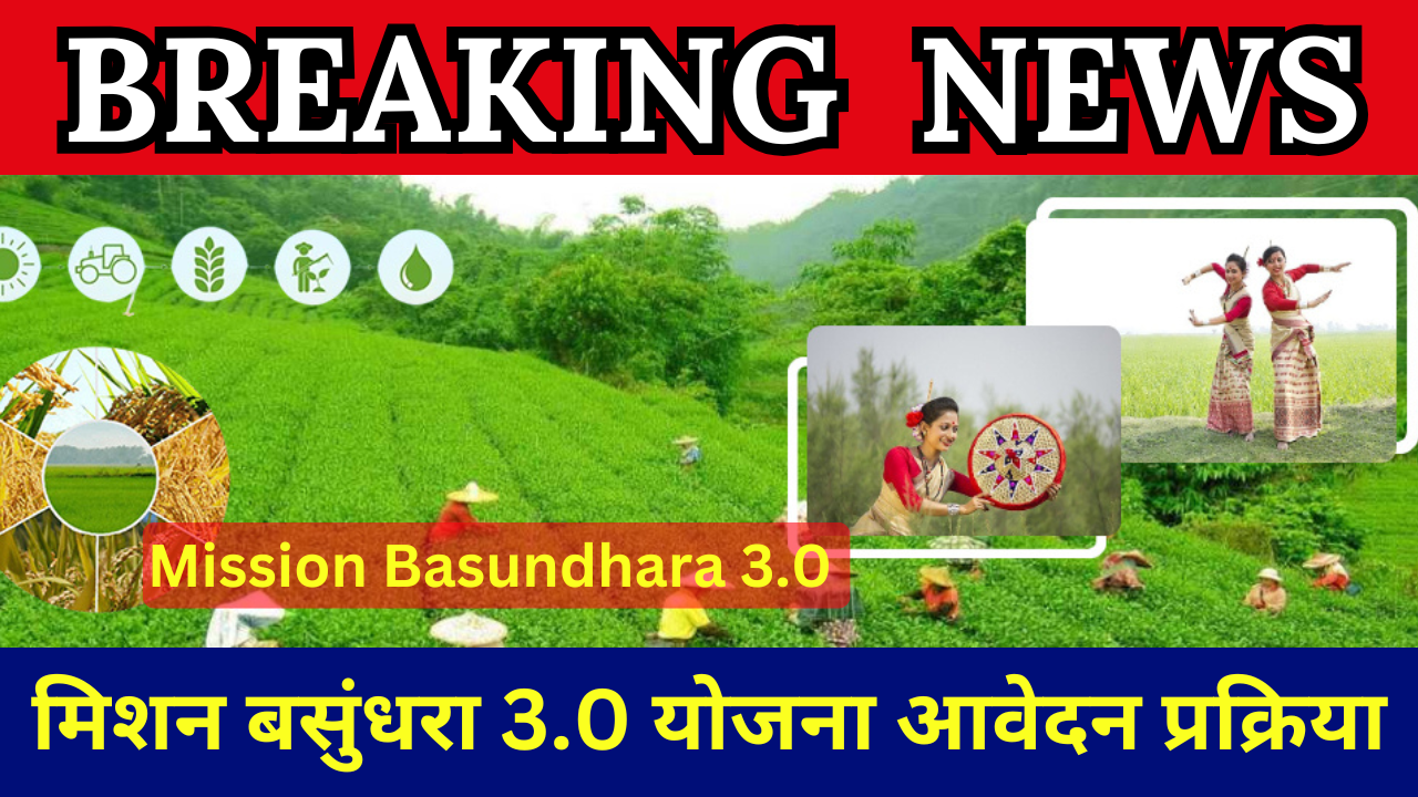 Mission Basundhara 3.0 Scheme