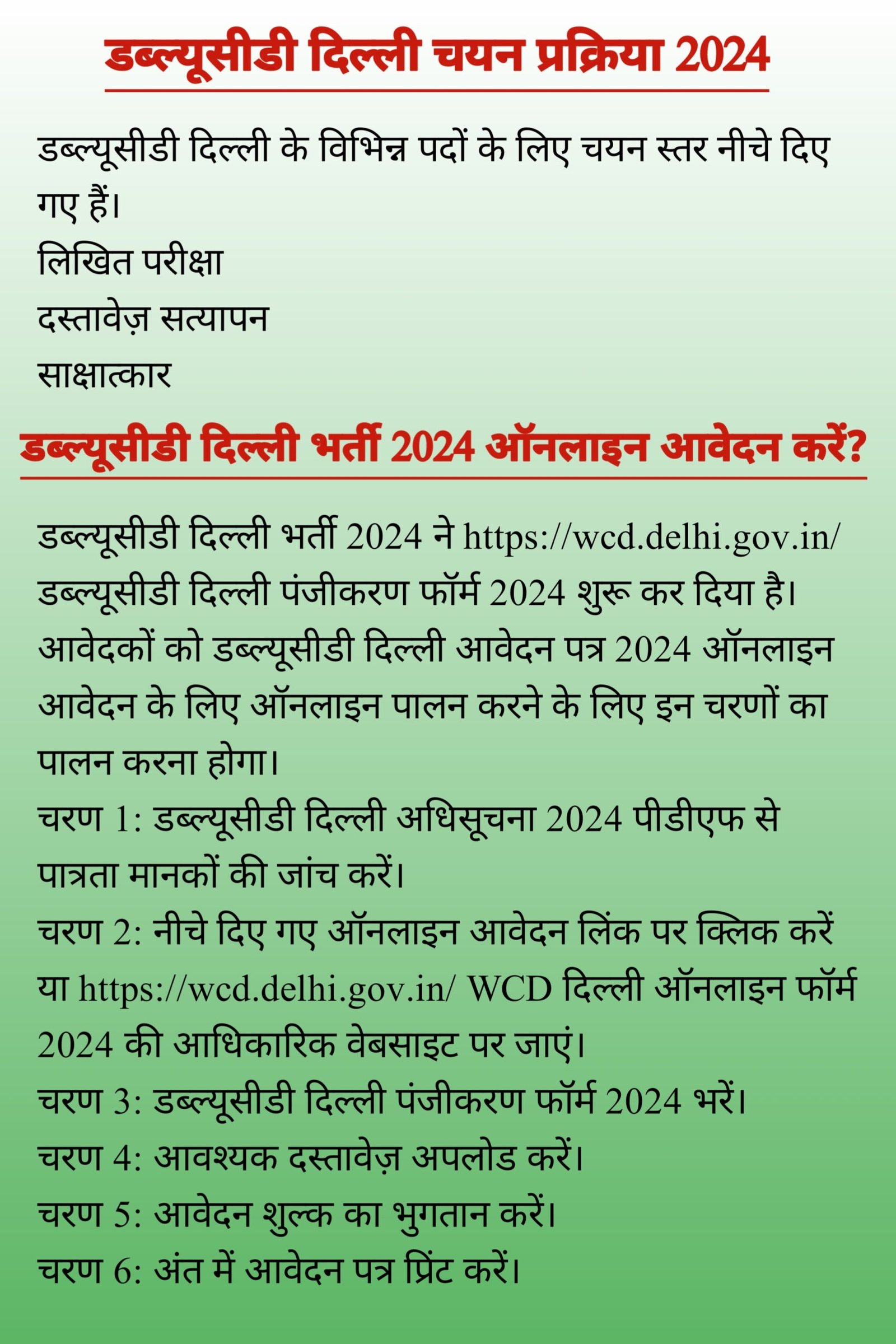 WCD Delhi Recruitment