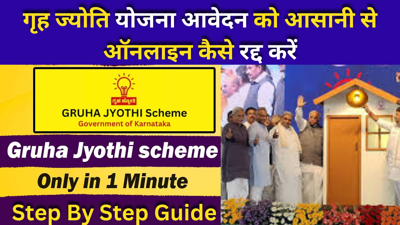 Gruha Jyoti Scheme