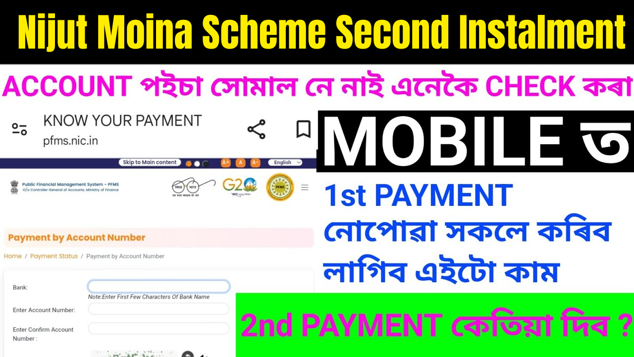  Nijut Moina Scheme Second Instalment