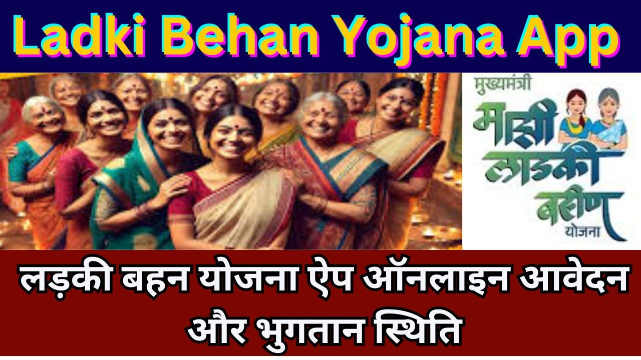 Ladki Behan Yojana App 