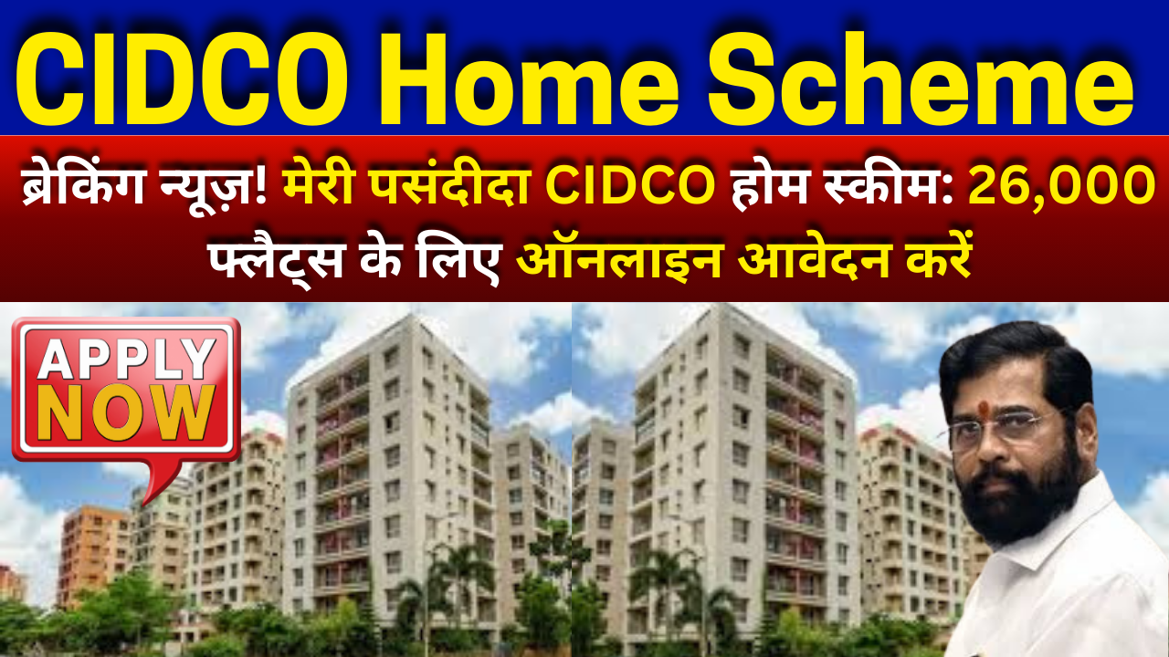  CIDCO Home Scheme