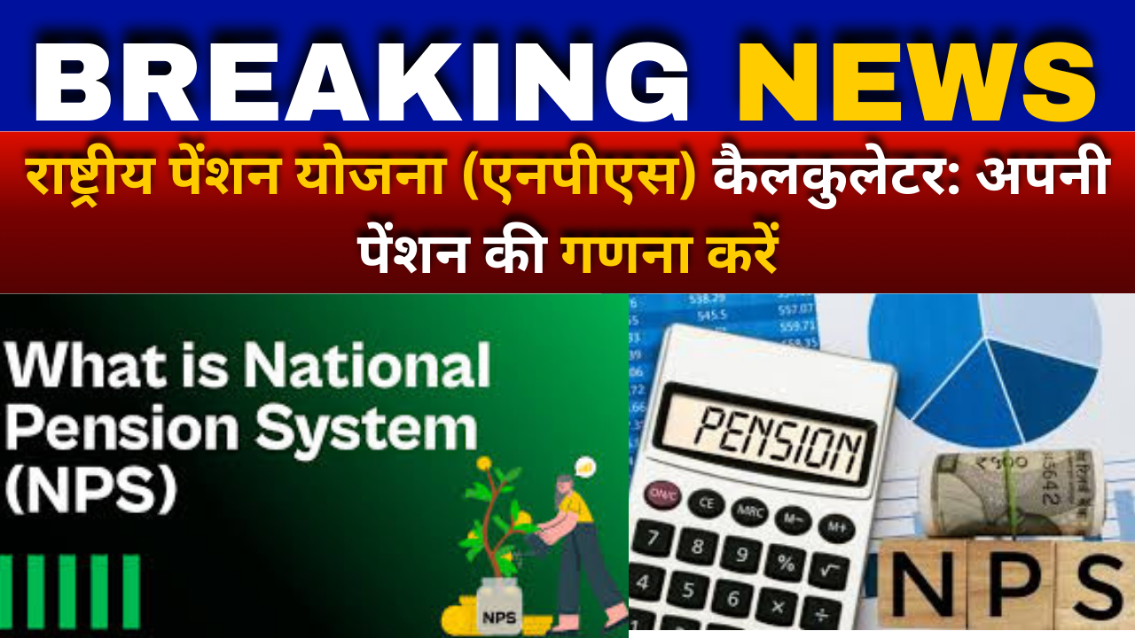 National Pension Scheme (NPS)