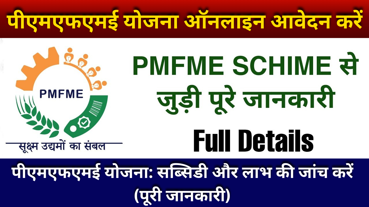 PMFME Scheme