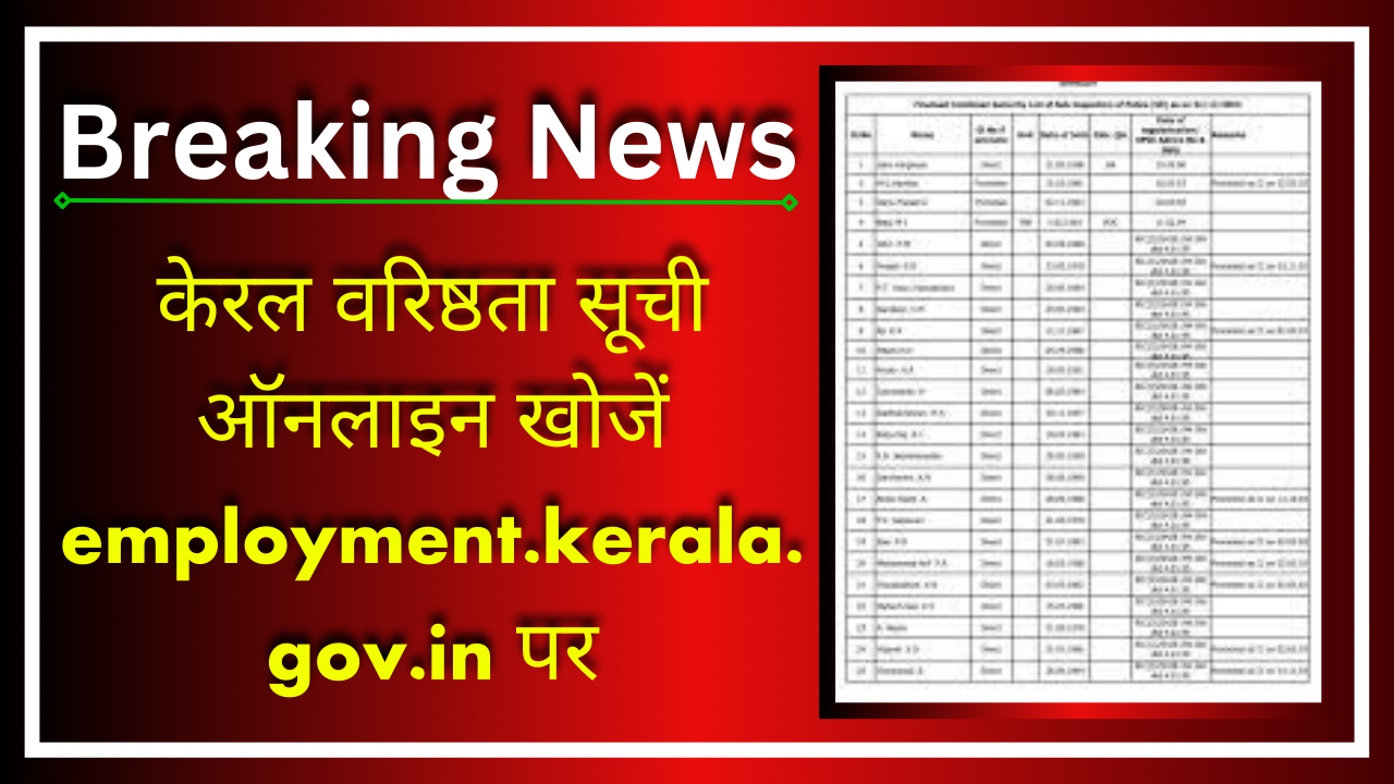 Kerala Seniority List