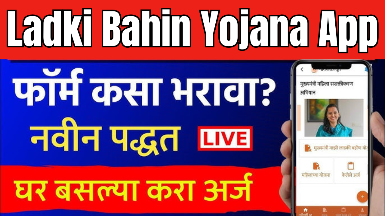 Ladki Bahin Yojana App