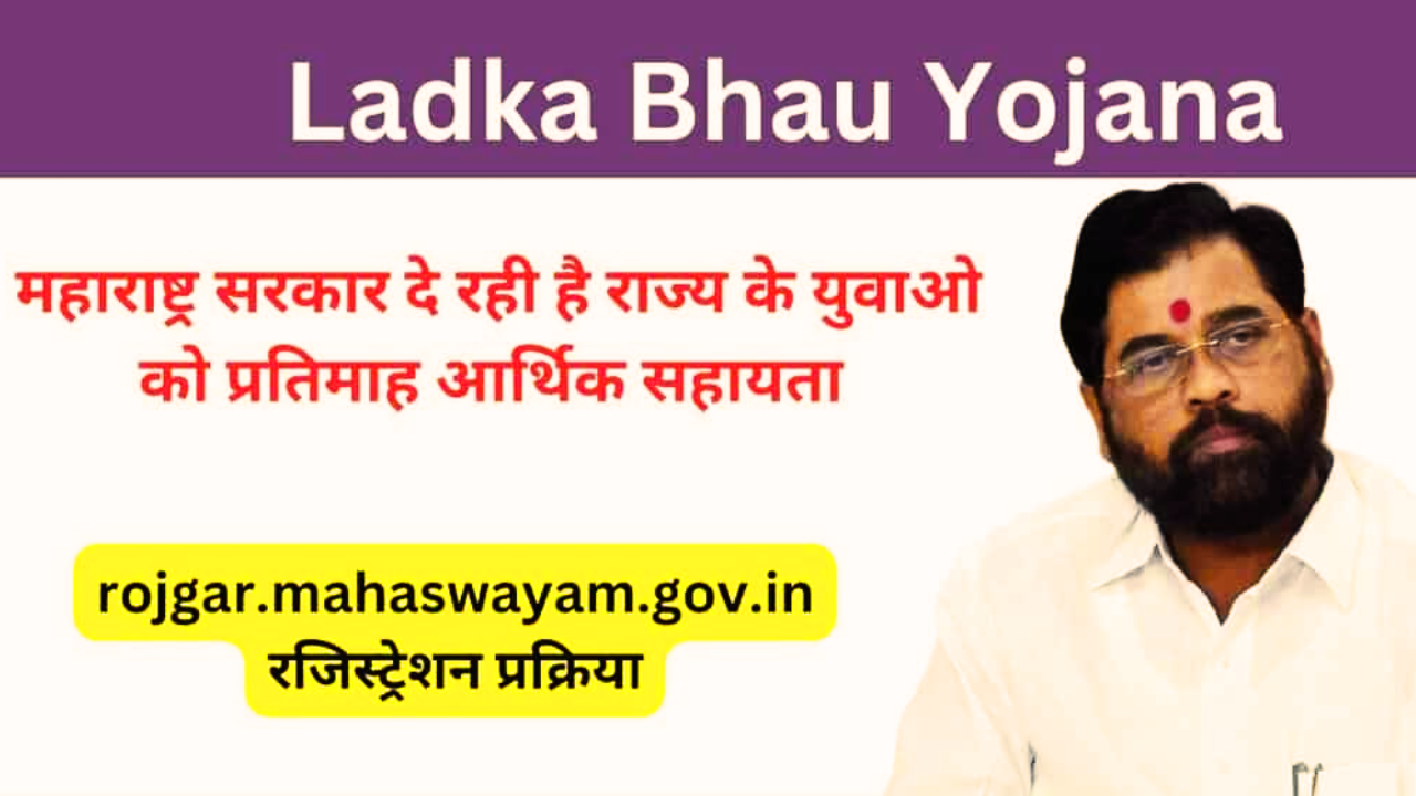 Ladka Bhau Yojana 2024: Online Application, Eligibility Verification, and Monthly Support